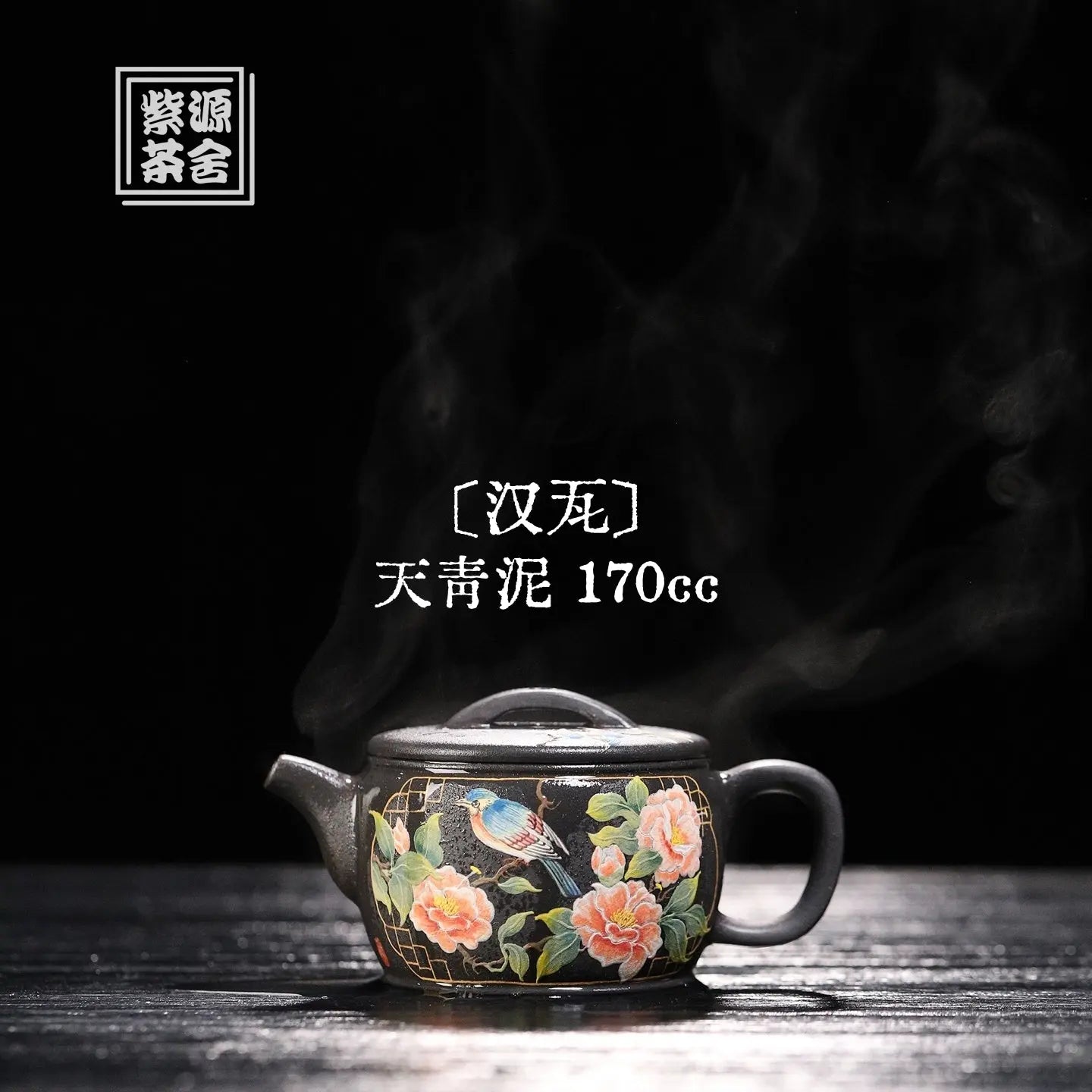 Han Wa 170cc - Yixing Handmade Teapot 江苏宜兴