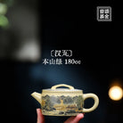 Han Wa 180cc- Yixing Handmade Teapot 江苏宜兴