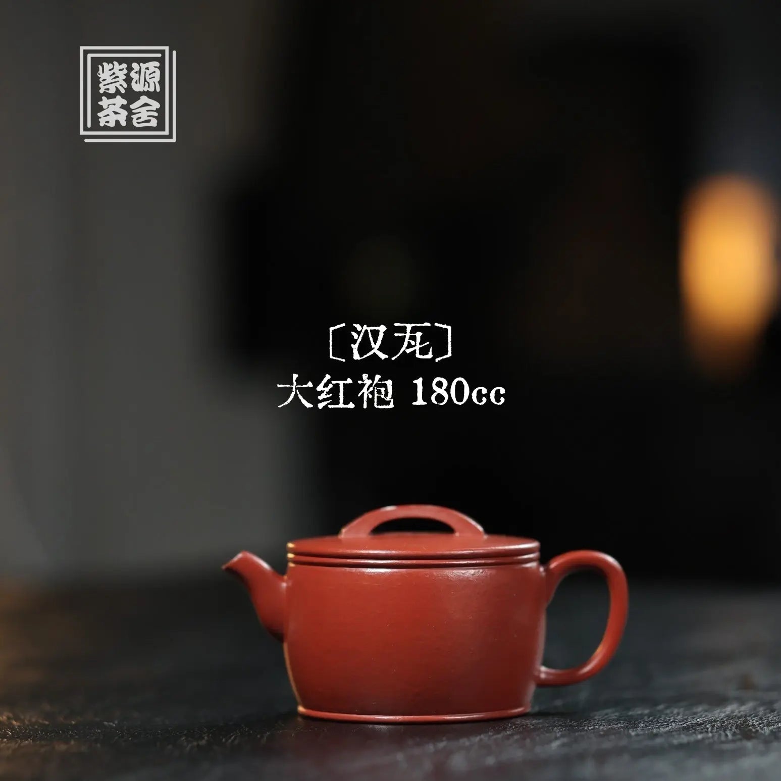 Han Wa 180cc - Yixing Handmade Teapot 江苏宜兴
