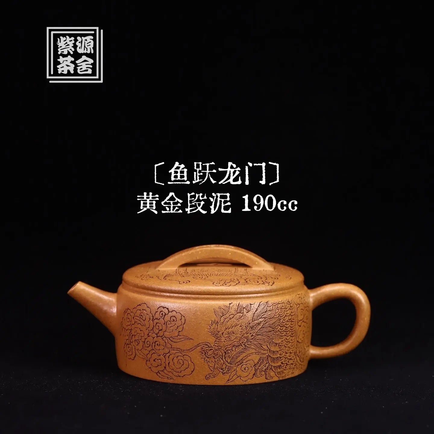 Han Wa 190cc - Yixing Handmade Teapot 江苏宜兴