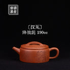 Han Wa 190cc - Yixing Handmade Teapot 江苏宜兴
