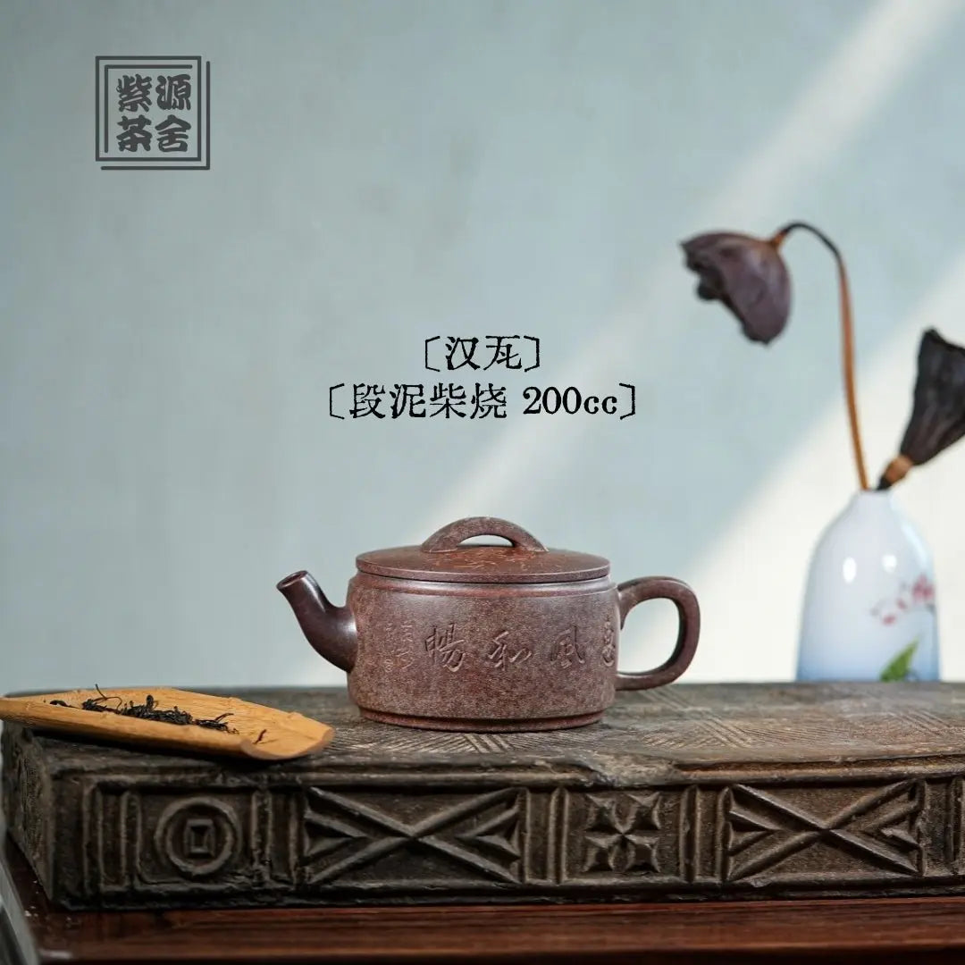 Han Wa 200cc - Yixing Handmade Teapot 江苏宜兴