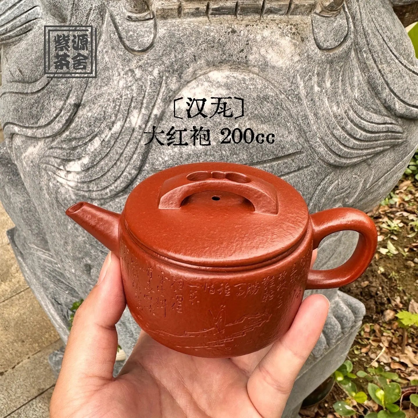Han Wa 200cc - Yixing Handmade Teapot 江苏宜兴