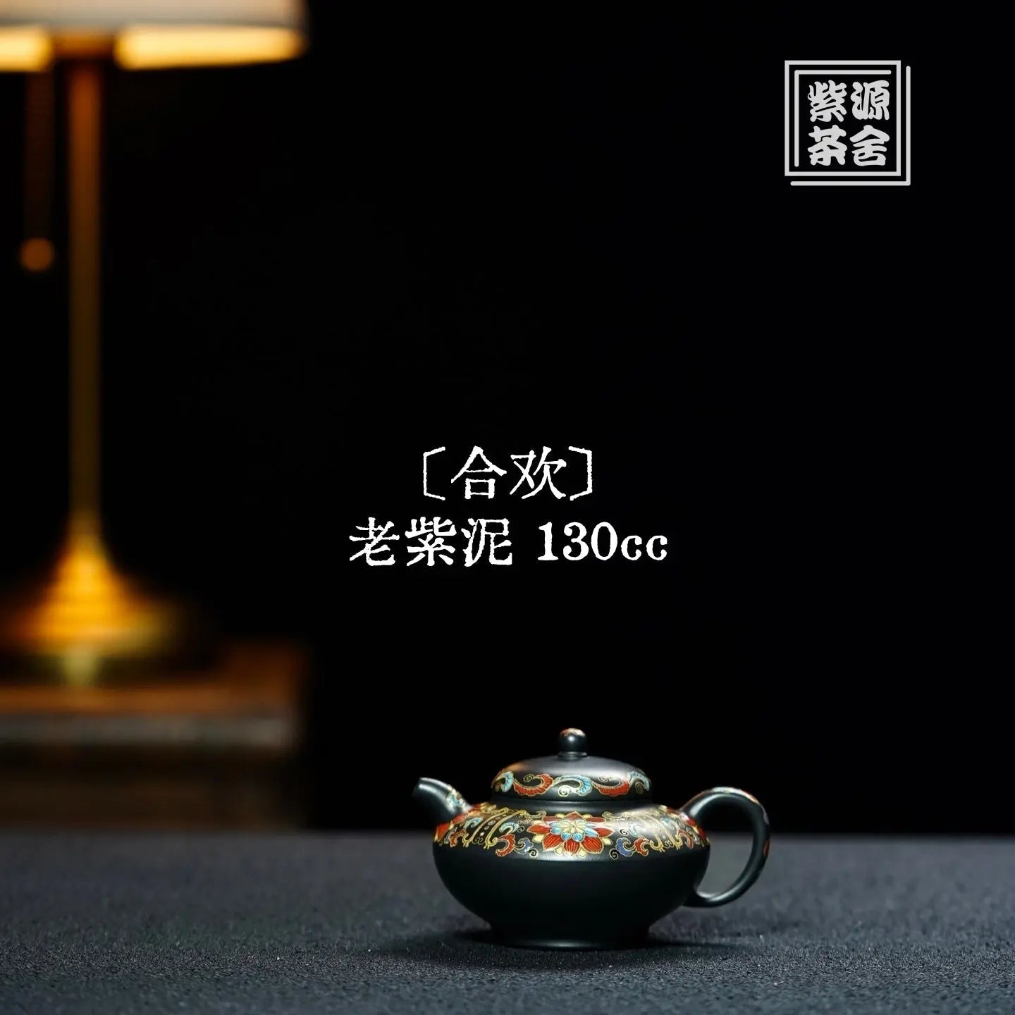 He Huan 130cc - Yixing Handmade Teapot 江苏宜兴