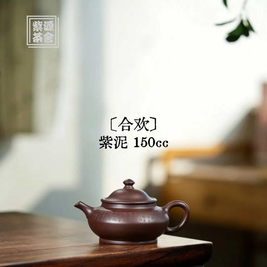 He Huan 150cc - Yixing Handmade Teapot 江苏宜兴