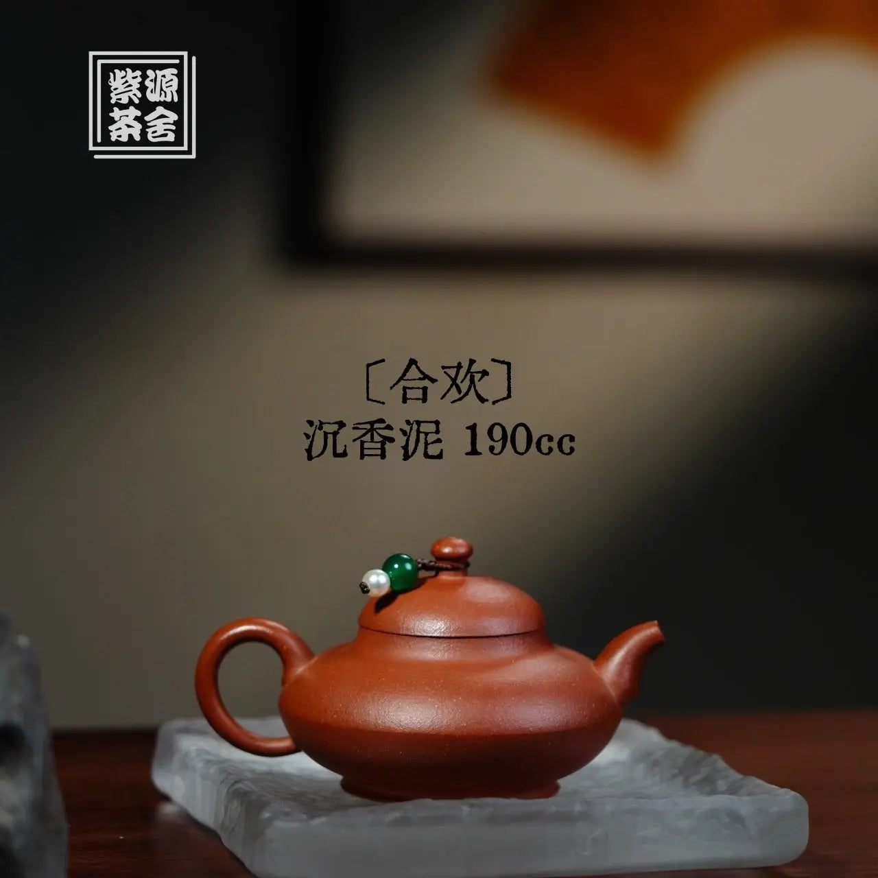 He Huan 190cc - Yixing Handmade Teapot 江苏宜兴