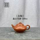 He Mei 150cc - Yixing Handmade Teapot 江苏宜兴