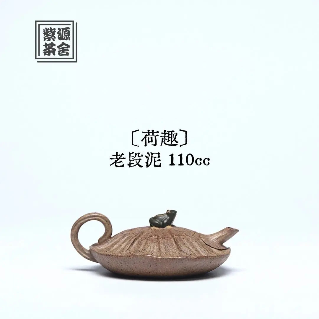 He Qu 110cc - Yixing Handmade Teapot 江苏宜兴