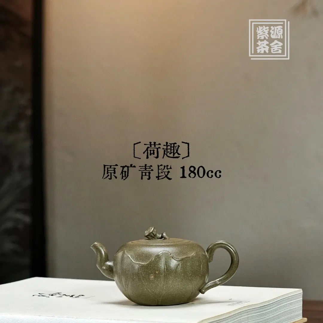 He Qu 180cc - Yixing Handmade Teapot 江苏宜兴