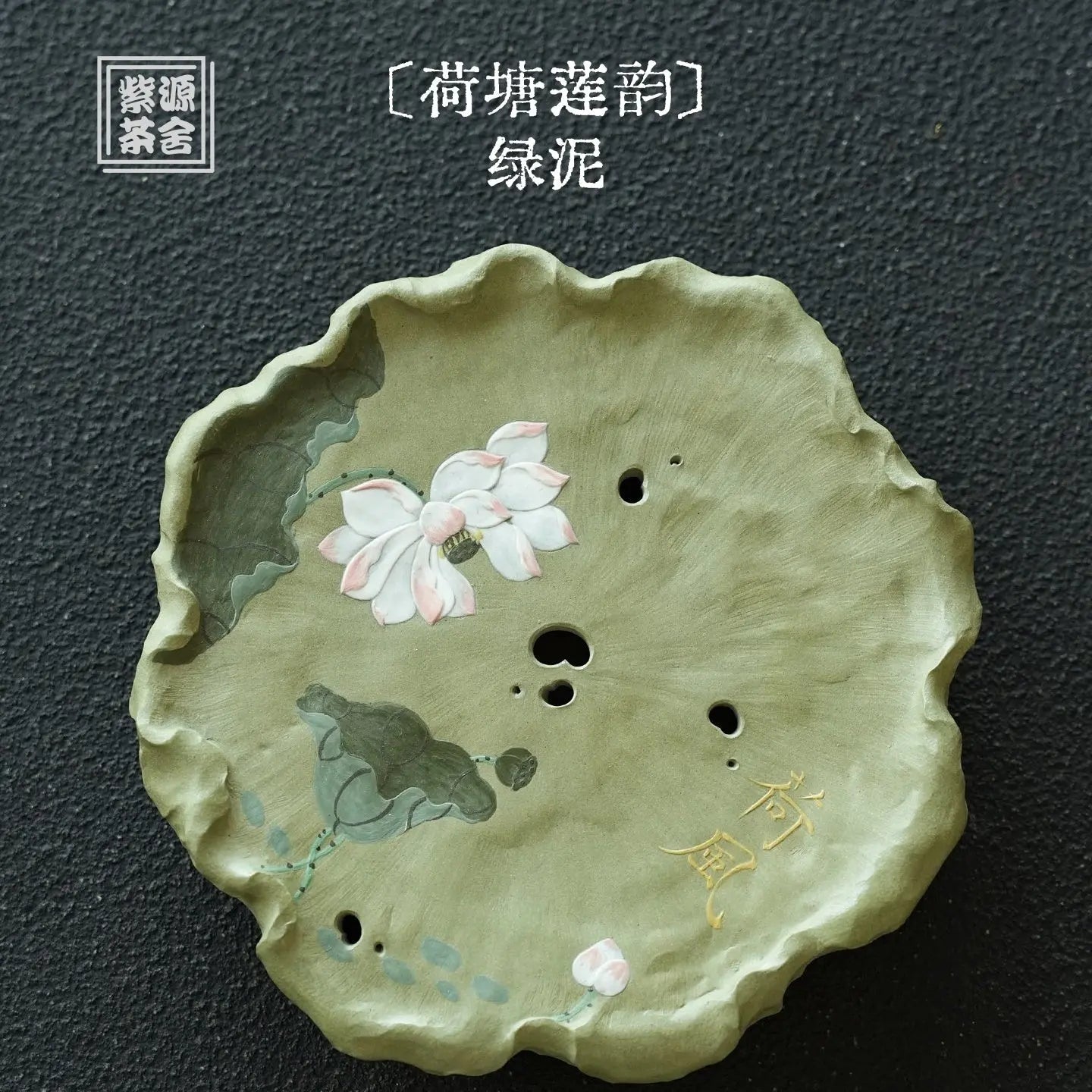 He Tang Lian Yun - Dry Bubble Tray 江苏宜兴