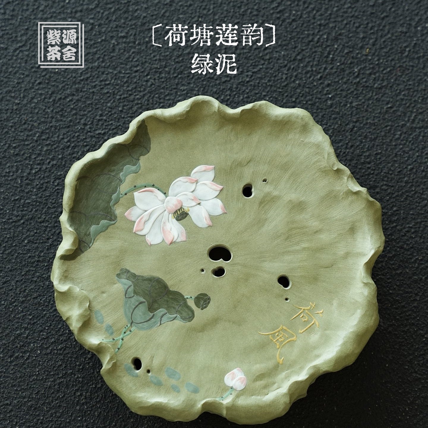 He Tang Lian Yun - Dry Bubble Tray 江苏宜兴