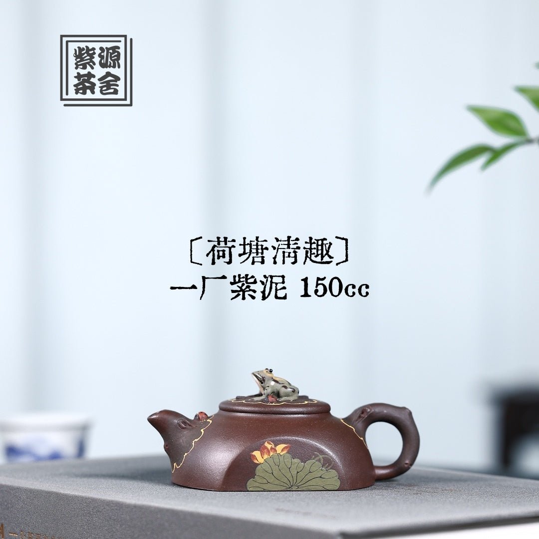 He Tang Qing Qu 150cc - Yixing Handmade Teapot 江苏宜兴