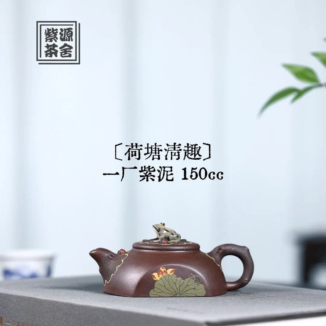 He Tang Qing Qu 150cc - Yixing Handmade Teapot 江苏宜兴