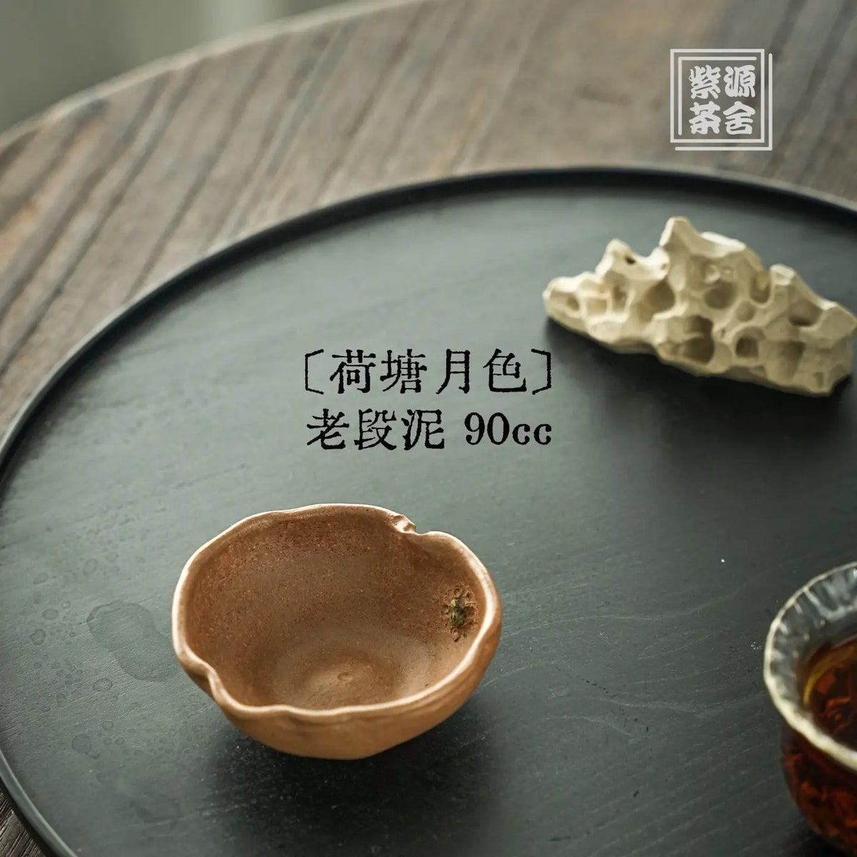 He Tang Yue Se 90cc - Yixing Handmade Teacup 江苏宜兴