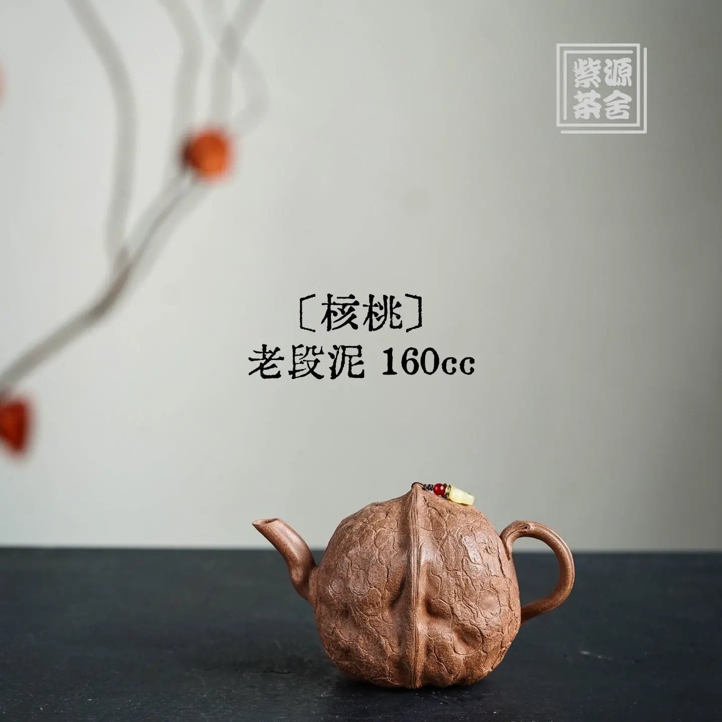 He Tao 160cc - Yixing Handmade Teapot 江苏宜兴