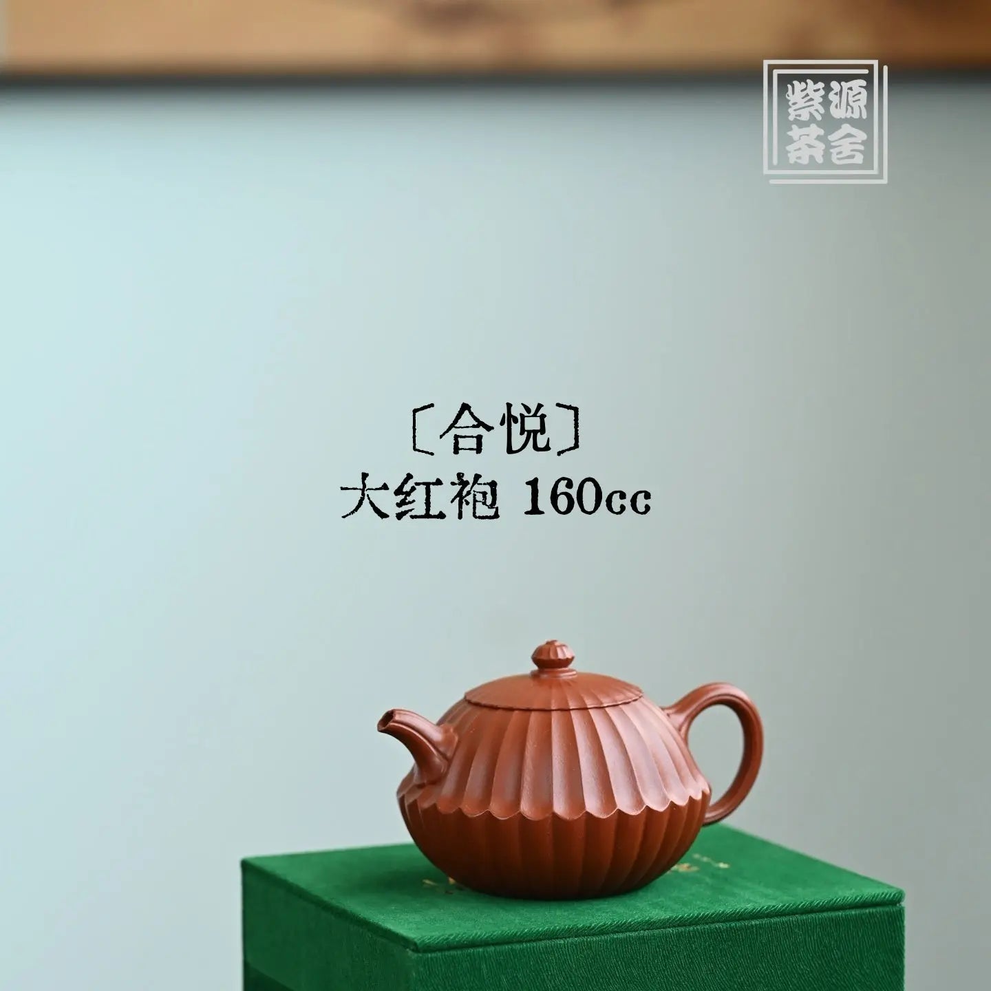 He Yue 160cc - Yixing Handmade Teapot 江苏宜兴