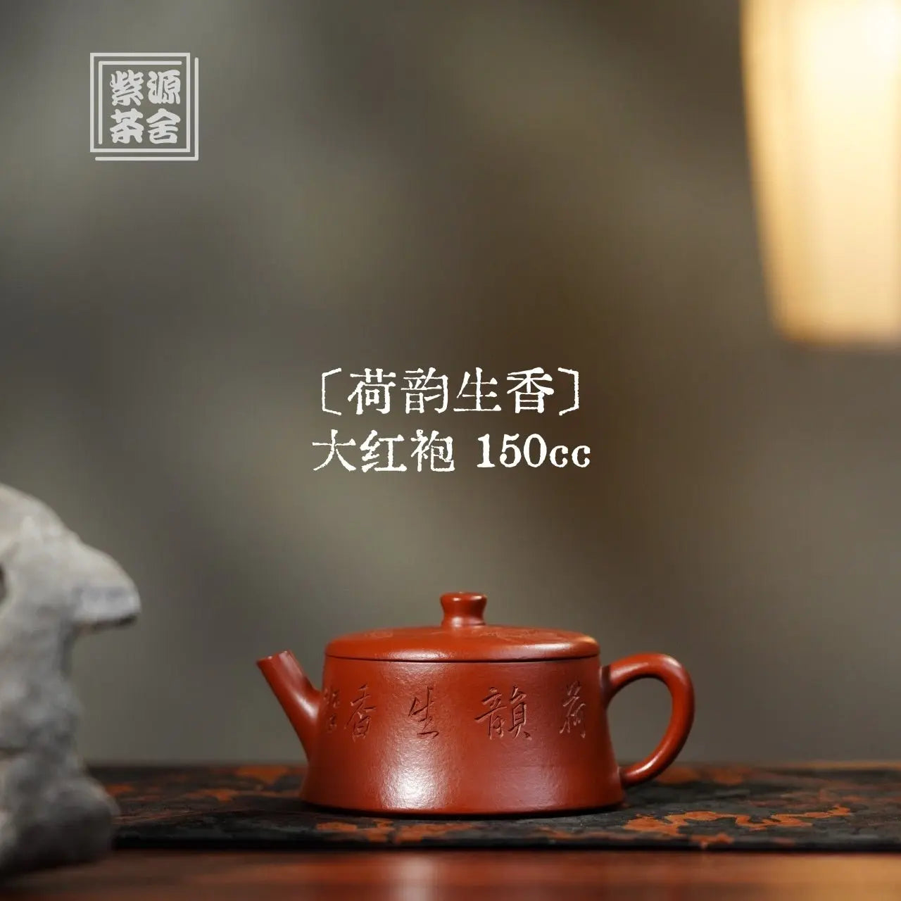He Yun Sheng Xiang 150cc - Yixing Handmade Teapot 江苏宜兴