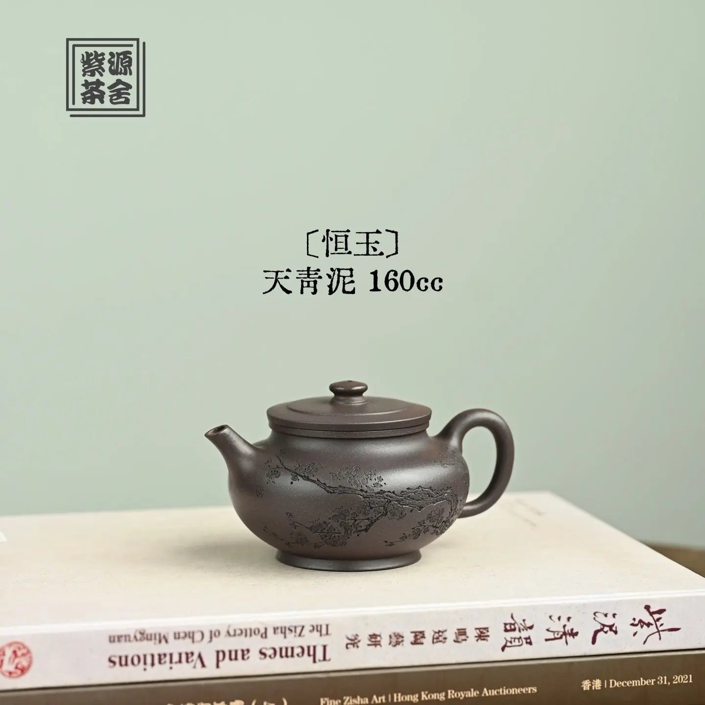 Heng Yu 160cc - Yixing Handmade Teapot 江苏宜兴