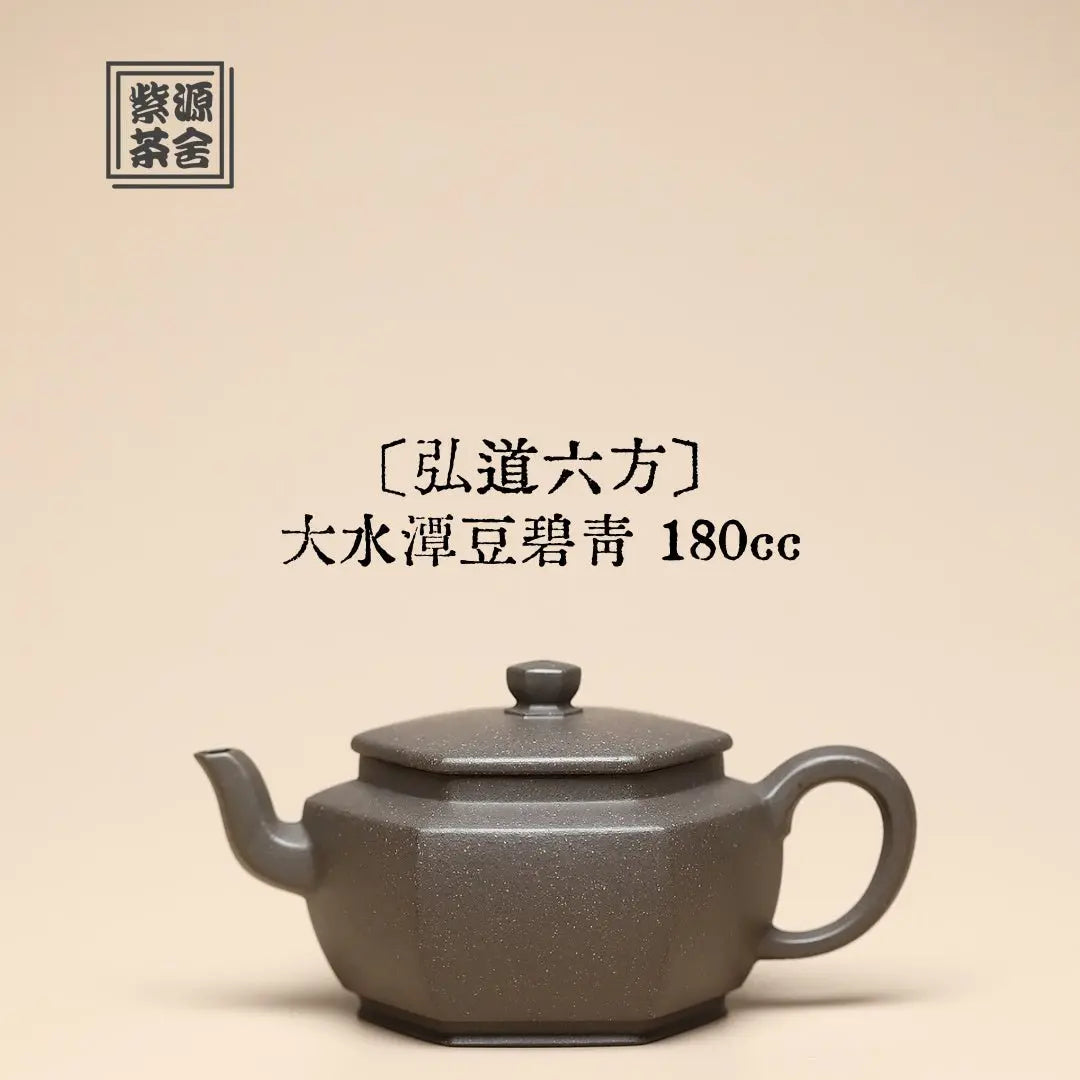 Hong Dao Liu Fang 180cc - Yixing Handmade Teapot 江苏宜兴