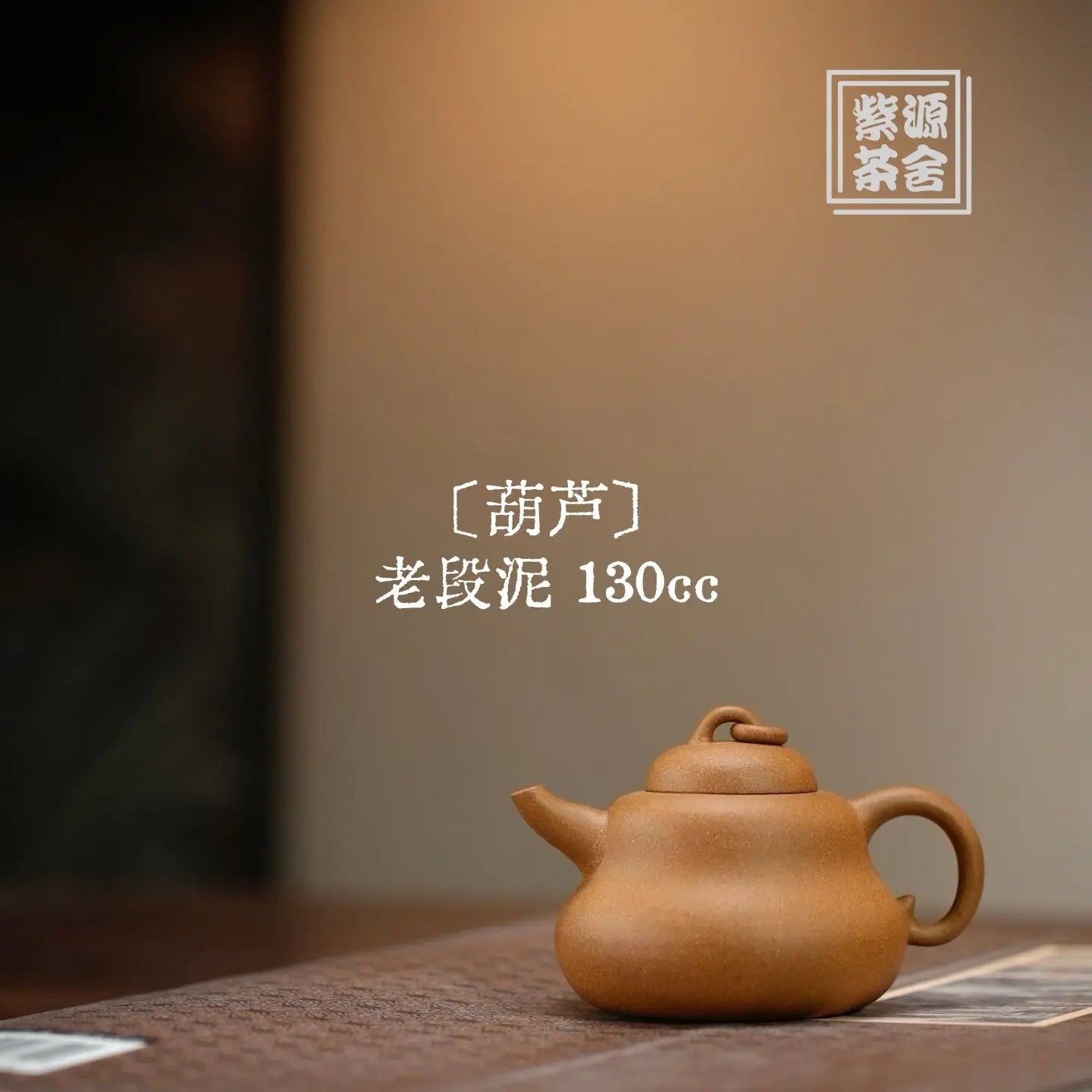Hu Lu 130cc - Yixing Handmade Teapot 江苏宜兴