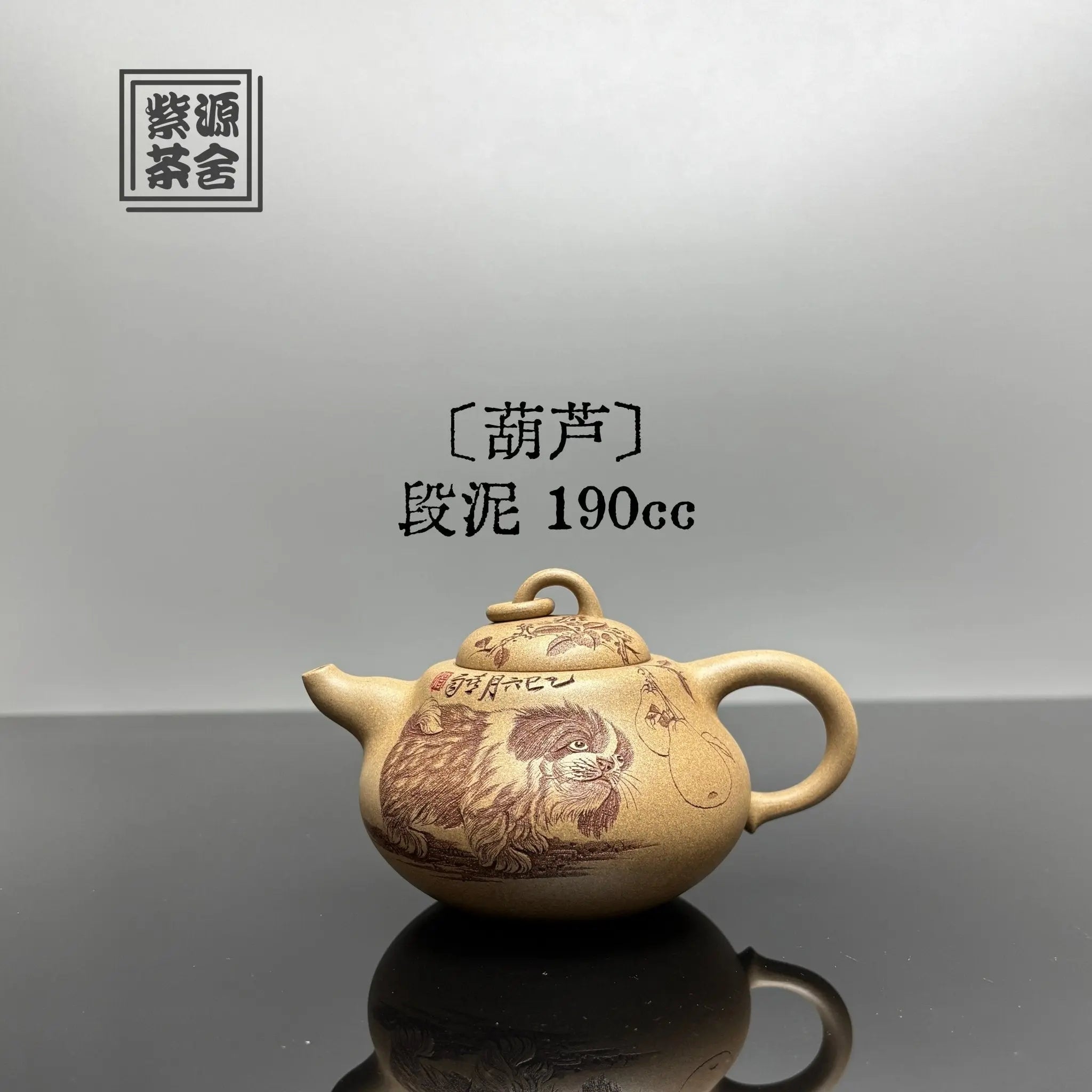 Hu Lu 190cc - Yixing Handmade Teapot 江苏宜兴