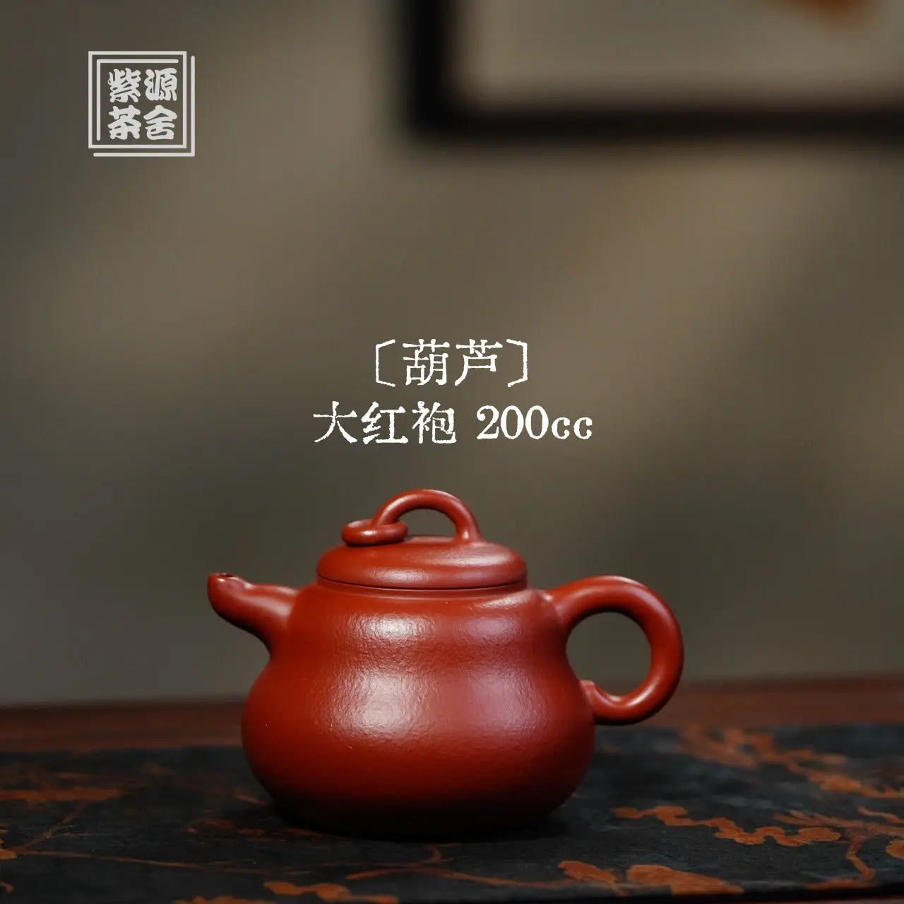 Hu Lu 200cc - Yixing Handmade Teapot 江苏宜兴