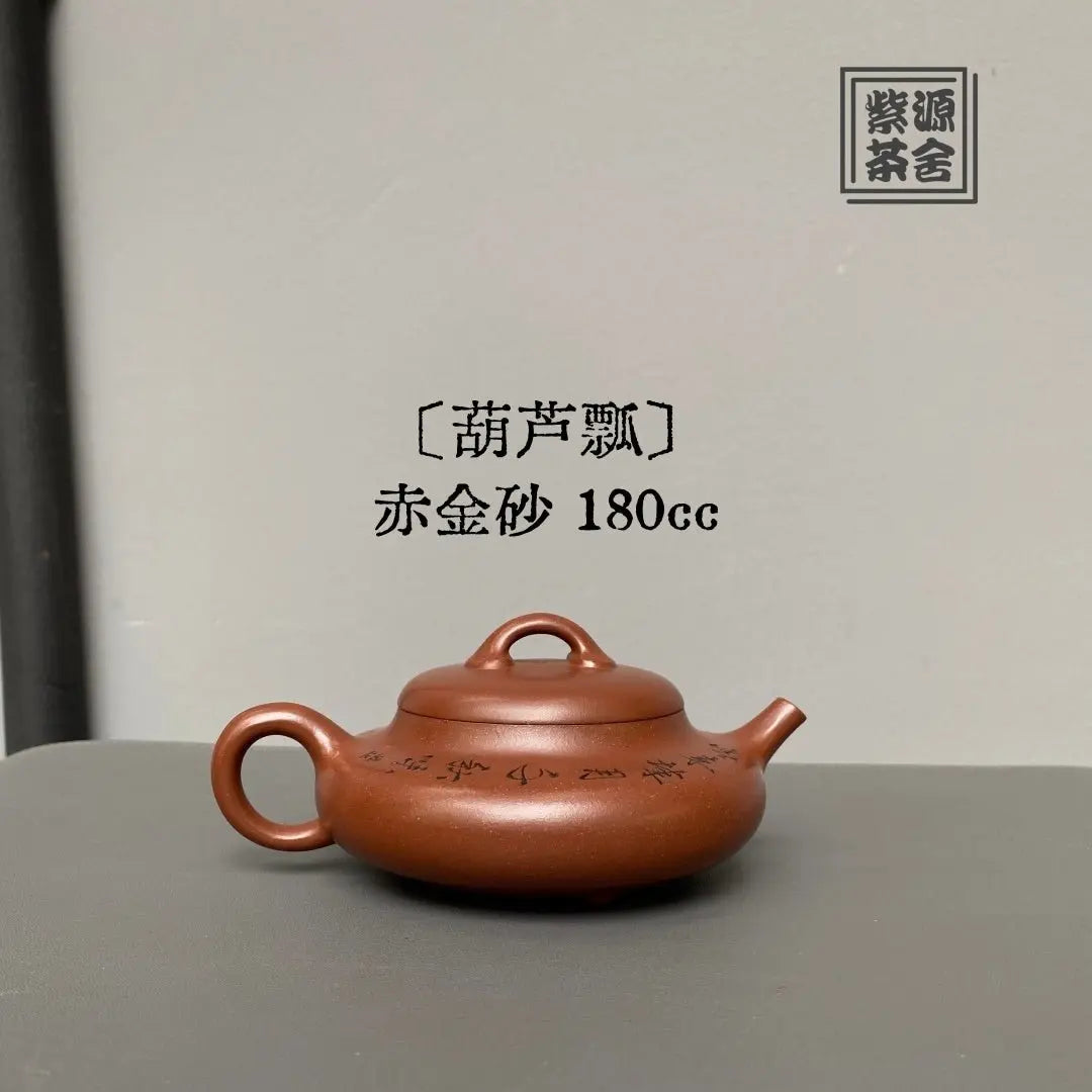 Hu Lu Piao 180cc - Yixing Handmade Teapot 江苏宜兴