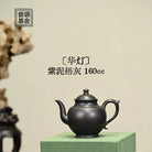 Hua Deng 160cc - Yixing Handmade Teapot 江苏宜兴