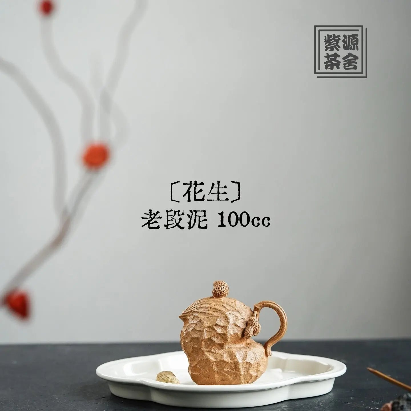 Hua Sheng 100cc - Yixing Handmade Teapot 江苏宜兴