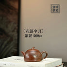 Hua Yu Ban Yue 200cc - Yixing Handmade Teapot 江苏宜兴