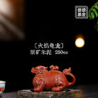 Huo Yan Gui Long 250cc - Yixing Handmade Teapot 江苏宜兴