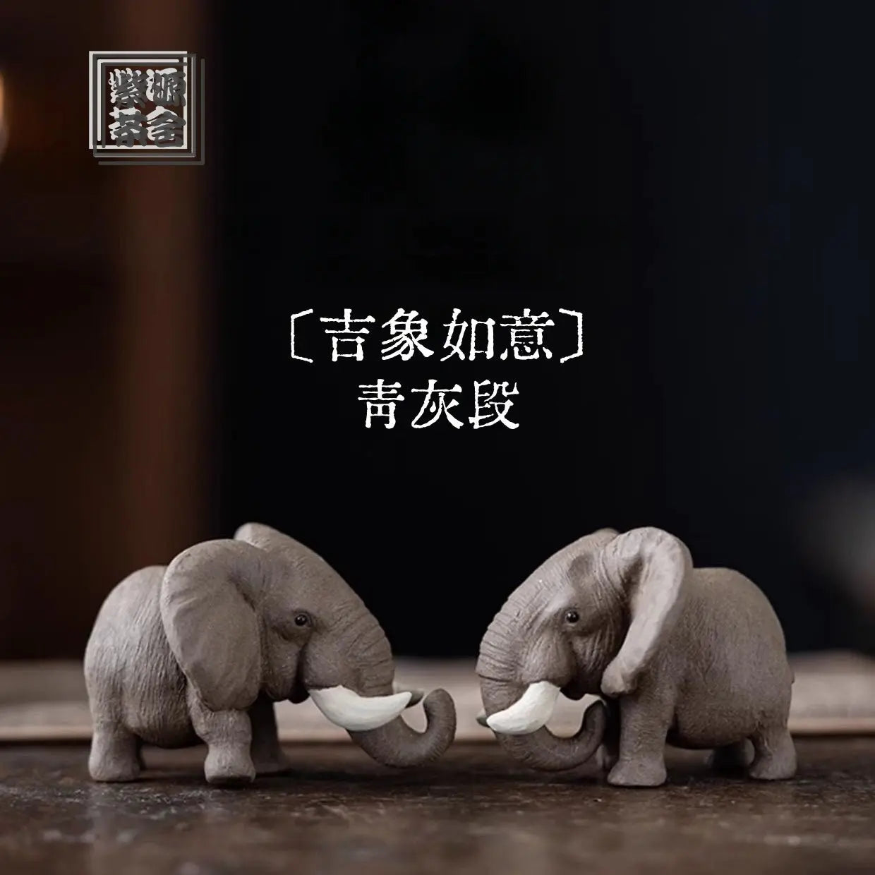 JI Xiang Ru Yi - Tea Pet 江苏宜兴
