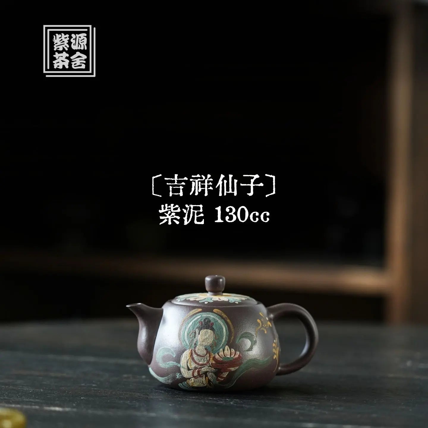 Ji Xiang Xian Zi 130cc - Yixing Handmade Teapot 江苏宜兴