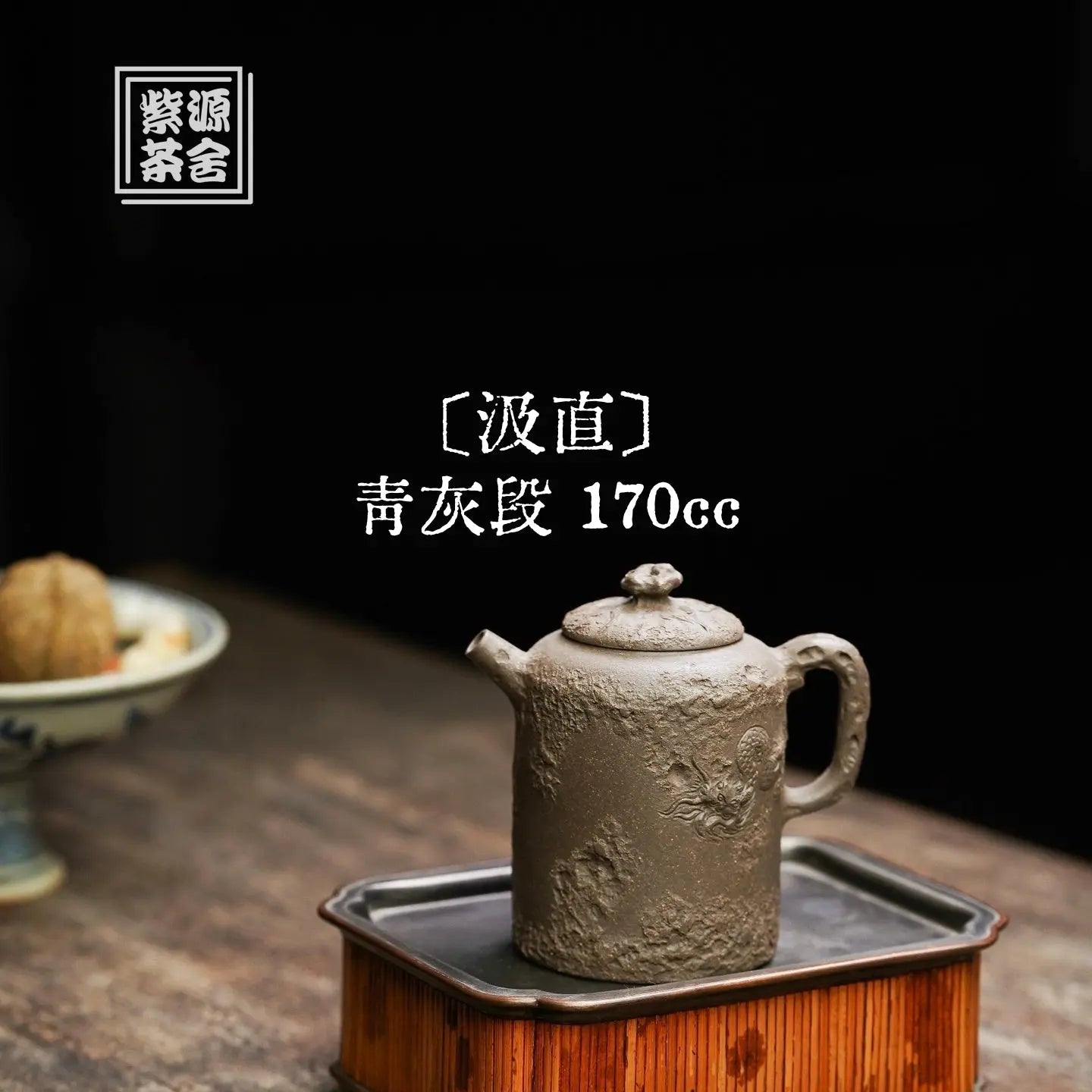Ji Zhi 170cc - Yixing Handmade Teapot 江苏宜兴