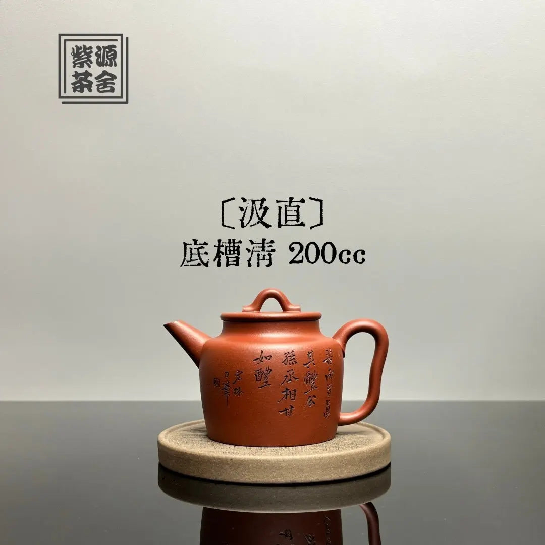 Ji Zhi 200cc - Yixing Handmade Teapot 江苏宜兴