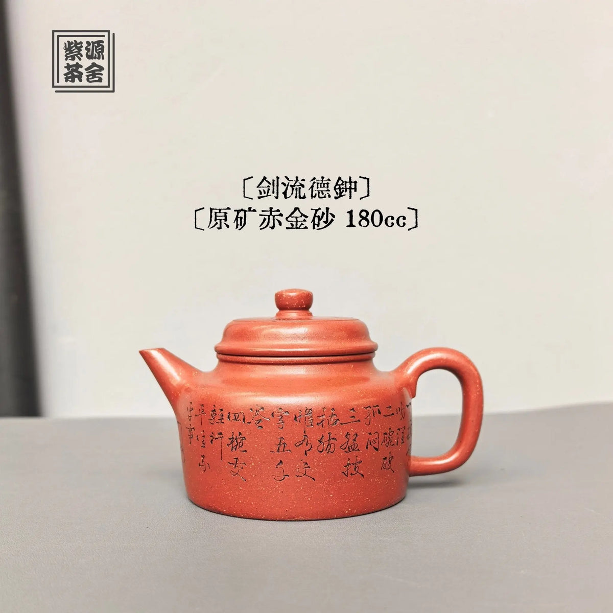 Jian Liu De Zhong 180cc - Yixing Handmade Teapot 江苏宜兴