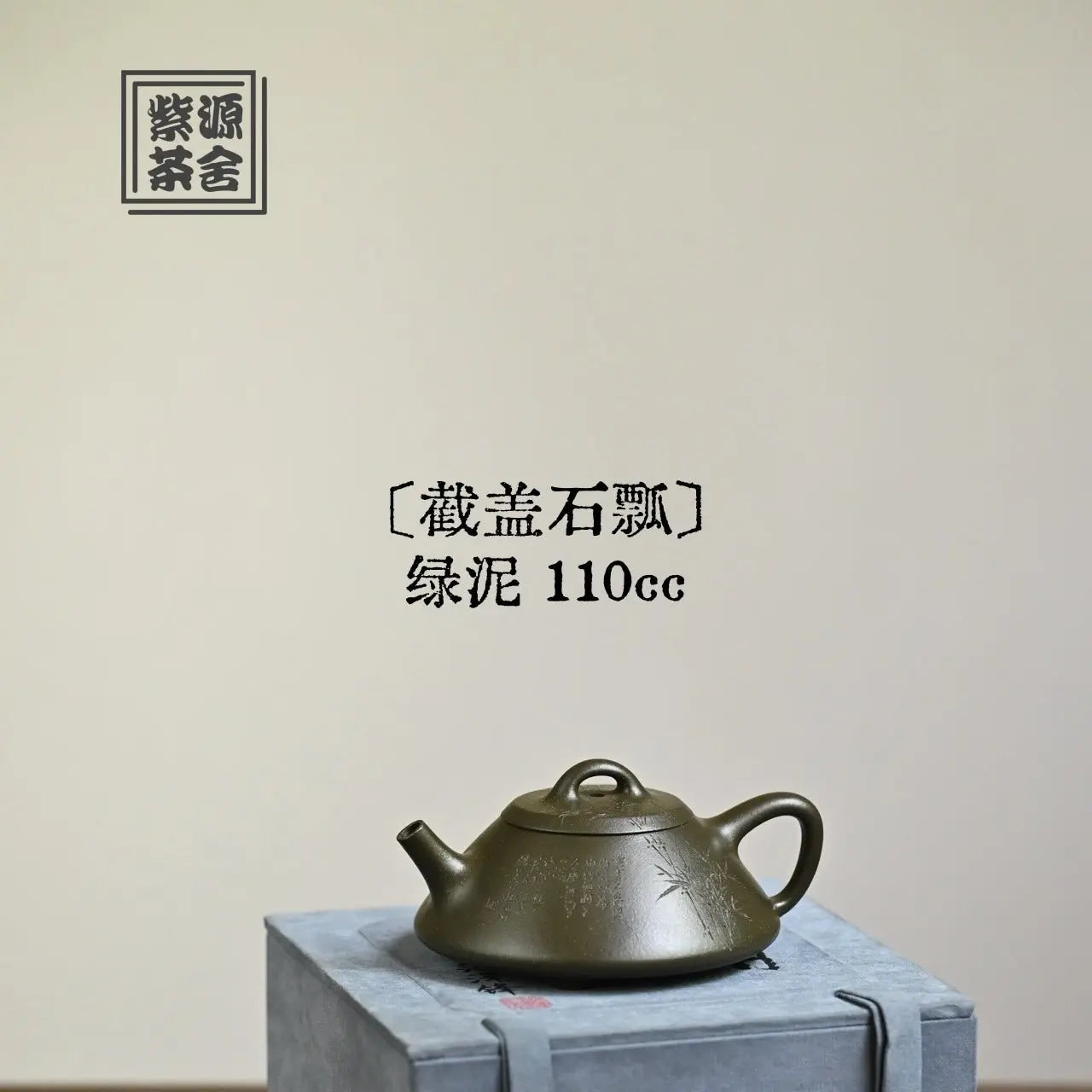 Jie Gai Shi Piao 110cc - Yixing Handmade Teapot 江苏宜兴