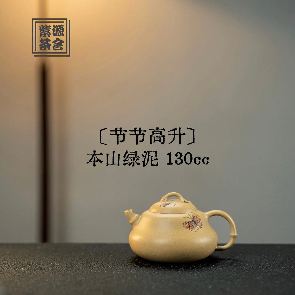 Jie Jie Gao Sheng 130cc - Yixing Handmade Teapot 江苏宜兴