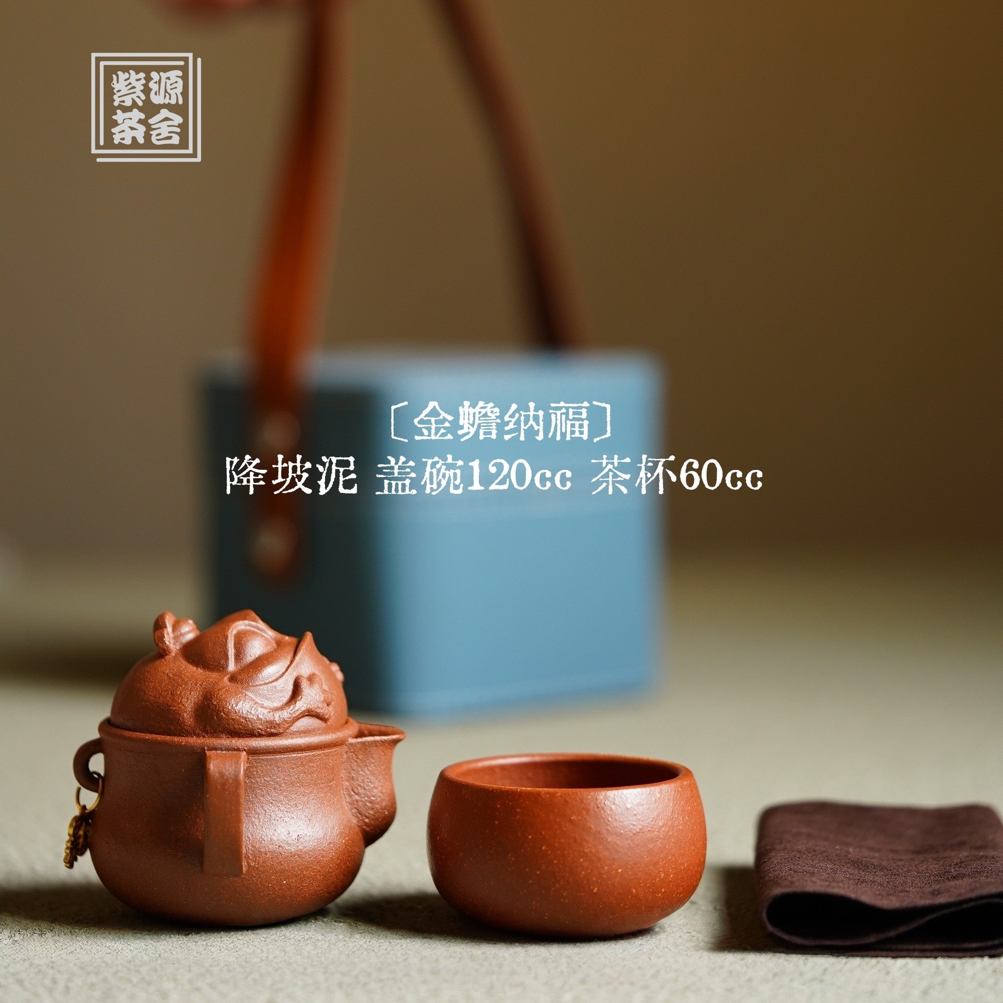 Jin Chan Na Fu 120cc - Yixing Handmade Gaiwan 江苏宜兴