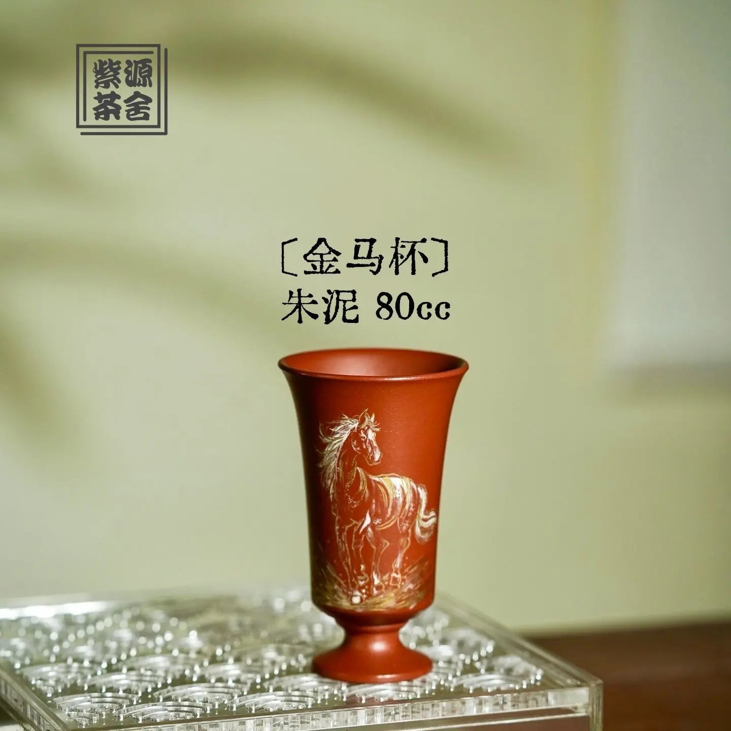 Jin Ma Bei 80cc - Yixing Handmade Teapot 江苏宜兴
