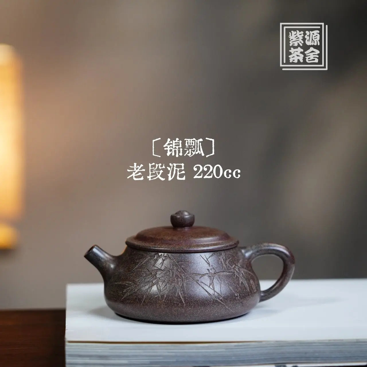 Jin Piao 220cc - Yixing Handmade Teapot 江苏宜兴