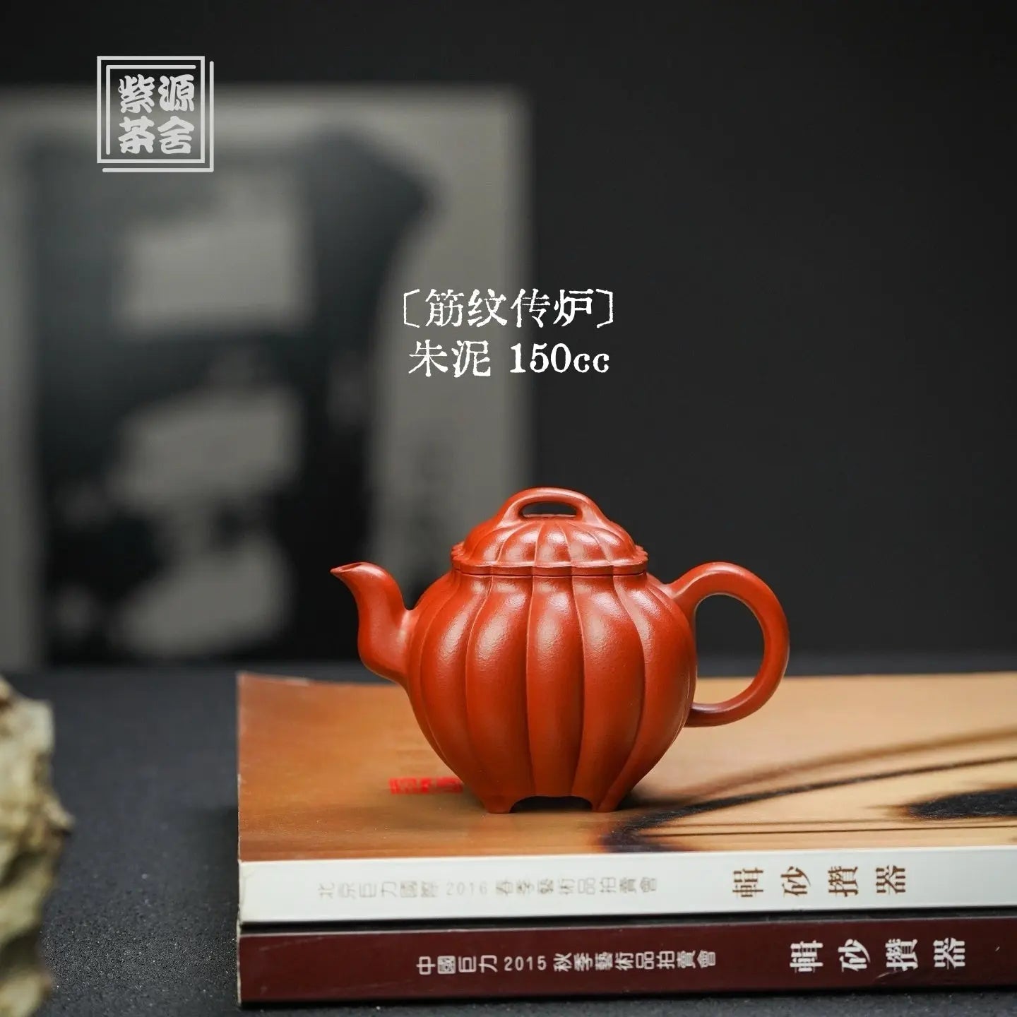 Jin Wen Chuan Lu 150cc - Yixing Handmade Teapot 江苏宜兴