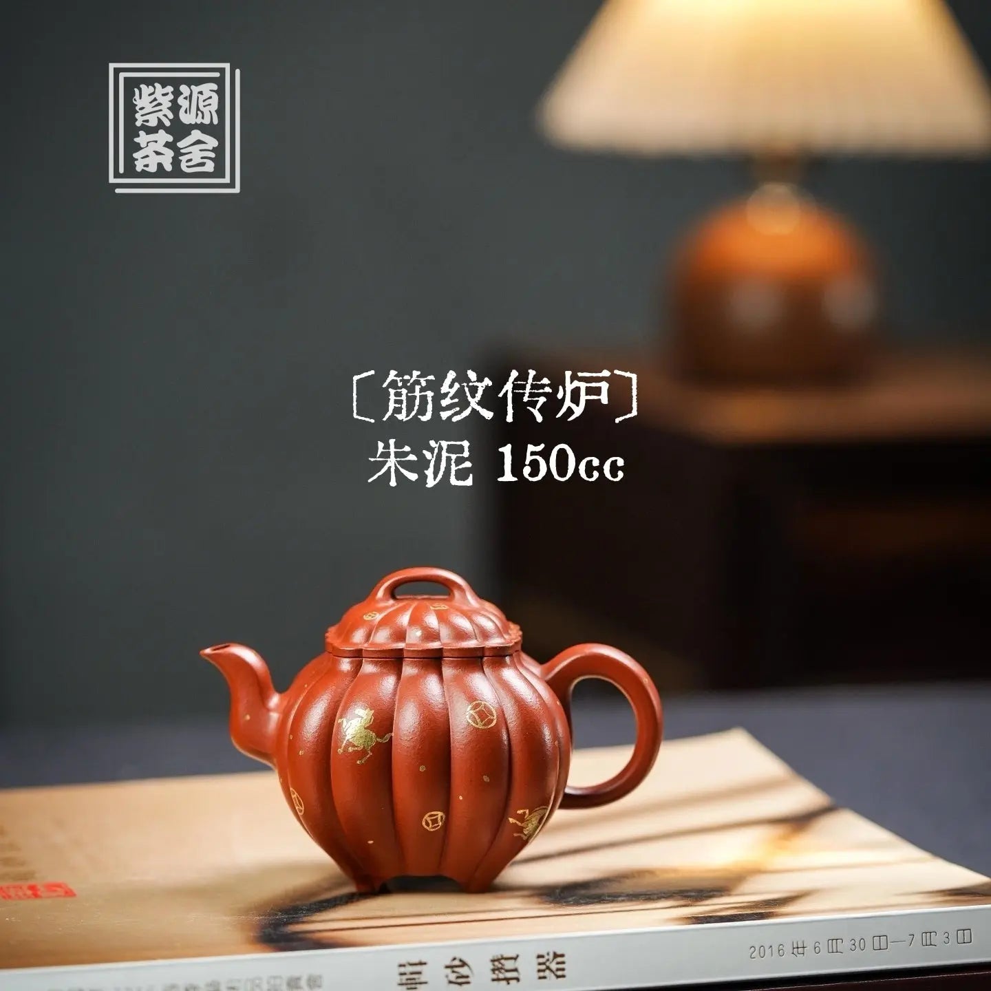 Jin Wen Chuan Lu 150cc - Yixing Handmade Teapot 江苏宜兴