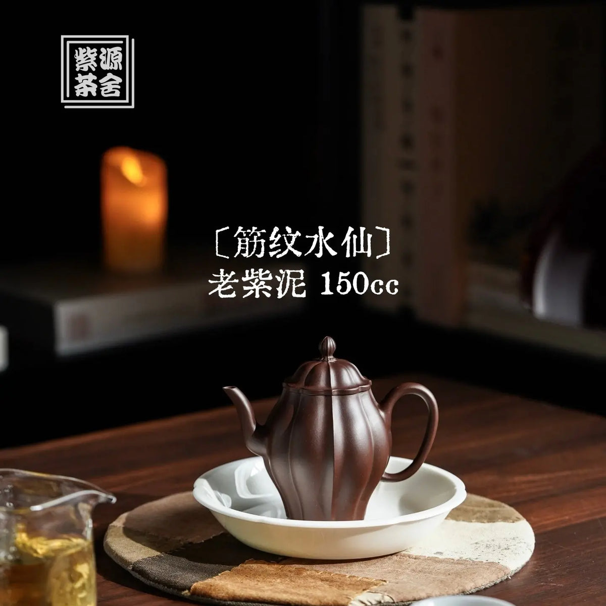 Jin Wen Shui Xian 150cc - Yixing Handmade Teapot 江苏宜兴