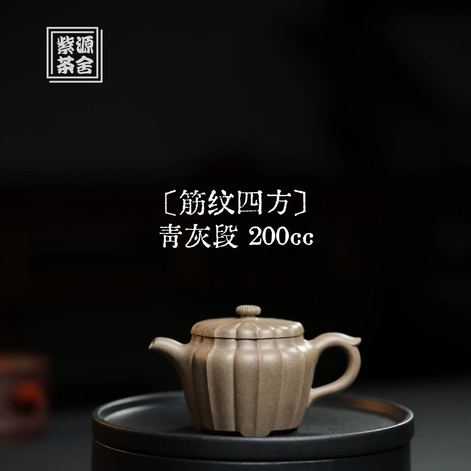 Jin Wen Si Fang 200cc - Yixing Handmade Teapot 江苏宜兴