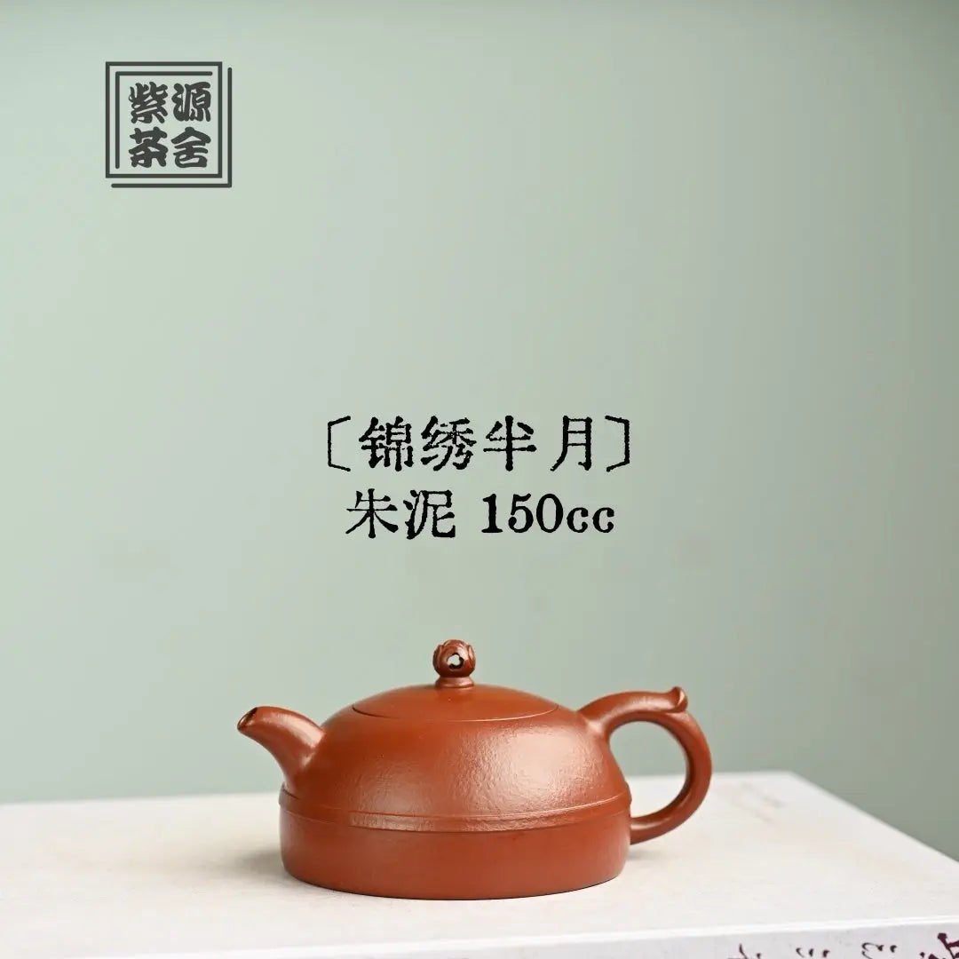 Jin Xiu Ban Yue 150cc - Yixing Handmade Teapot 江苏宜兴