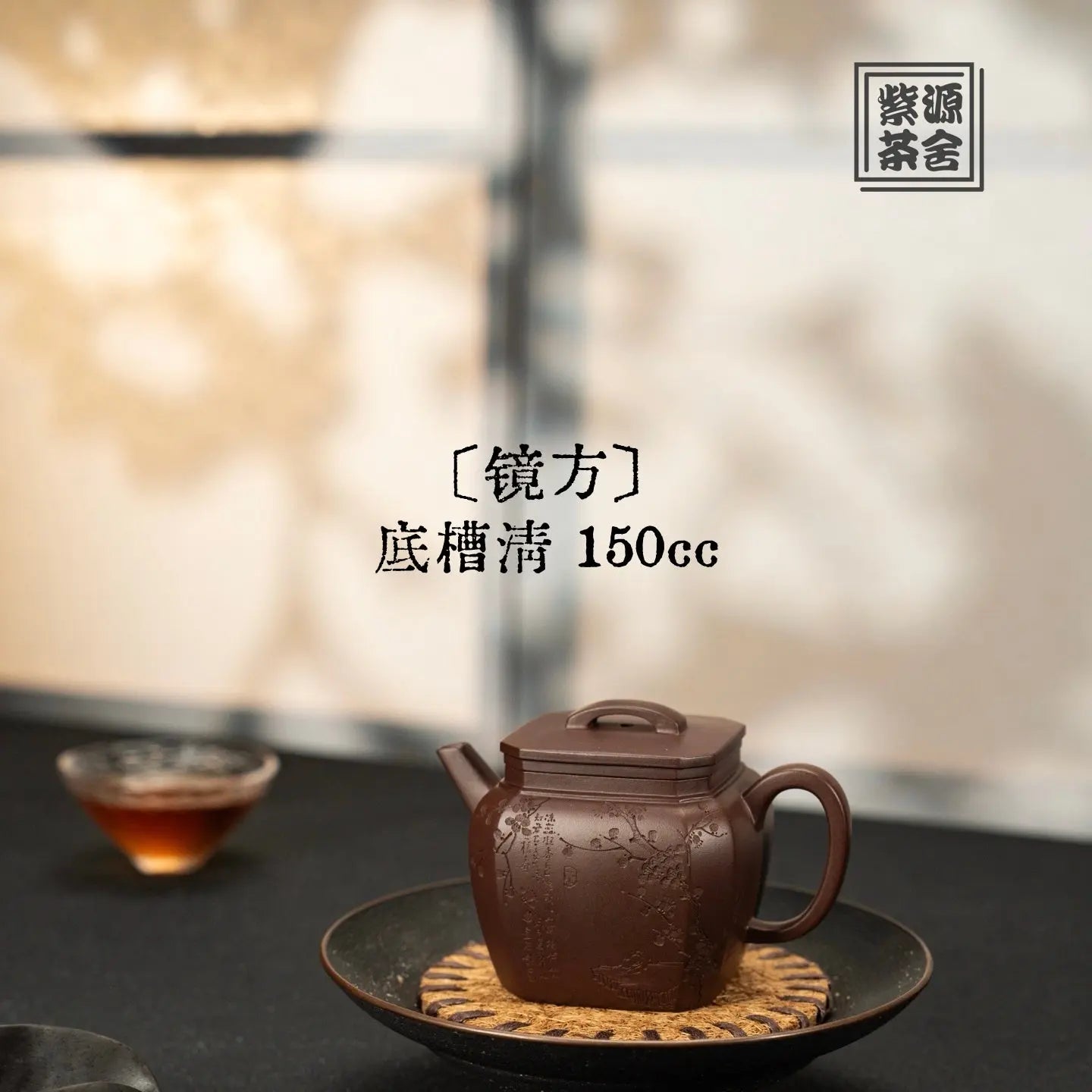 Jing Fang 150cc - Yixing Handmade Teapot 江苏宜兴