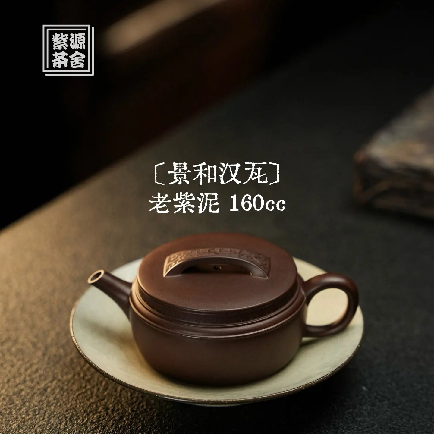 Jing He Han Wa 160cc - Yixing Handmade Teapot 江苏宜兴
