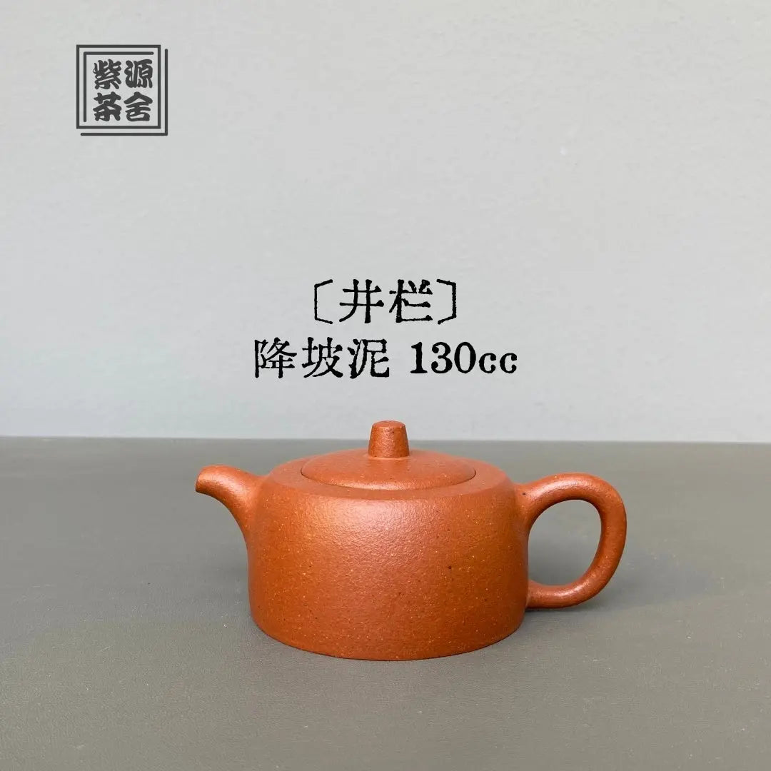 Jing Lan 130cc - Yixing Handmade Teapot 江苏宜兴