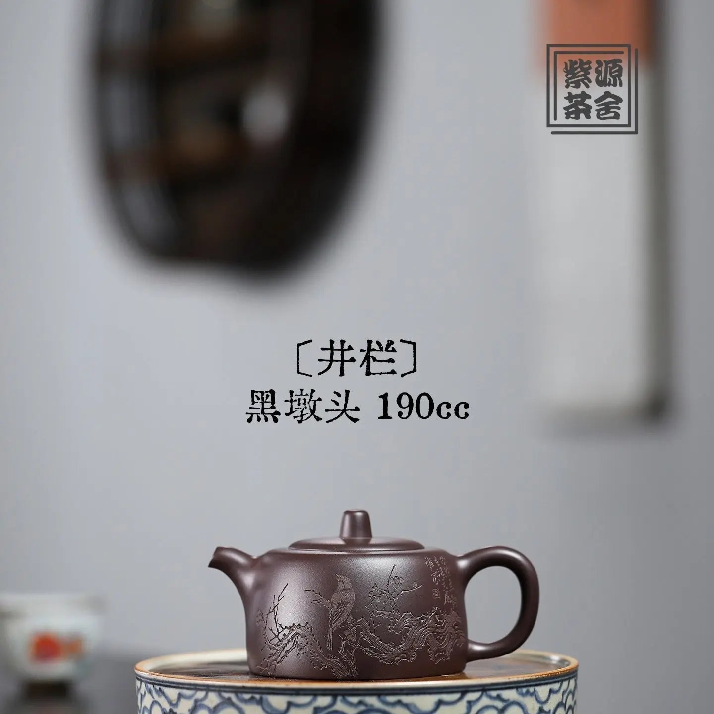 Jing Lan 190cc - Yixing Handmade Teapot 江苏宜兴